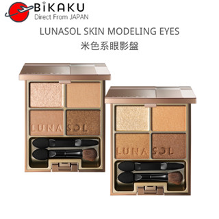 🇯🇵【Direct from Japan】KANEBO LUNASOL  คาเนโบ ลูนาโซล Skin Modeling Eyes  Eyeshadow 6.7g 4 colors / Natural Make Up  / Color Make Up  Cream Eyeshadow  Eyeshadow Palettes KANEBO JP