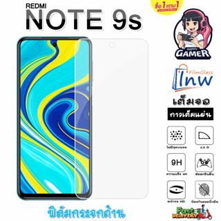 ฟิล์มกระจก ฟิล์มไฮโดรเจล Xiaomi Redmi Note 9S ซื้อ 1 แถม 1 เต็มจอ ไม่มีขอบดำ