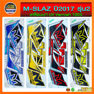 สติ๊กเกอร์ M SLAZ ปี 2017 รุ่น 2 สติ๊กเกอร์มอไซค์ YAMAHA M SLAZ ปี 2017 รุ่น 2 (สีสวย สีสด สีไม่เพี้ยน)