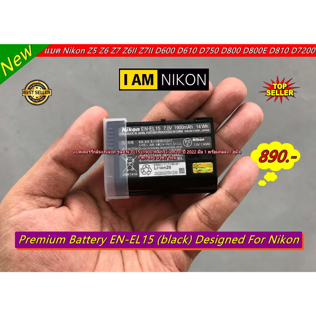 แบต EN-EL15 ราคาถูก แบตเตอร์รี่กล้อง Nikon D750 D800 D800E D810 D7000 D7100 D7200 D600 D610 มือ 1 พร้อมกล่อง / คู่มือ