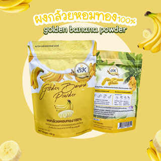 ผงกล้วยหอม สำหรับเบเกอรี่ และ เครื่องดื่ม ผงกล้วยหอมเจ (เจ)
