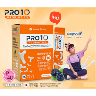 Nature Biotec Pro10 เนเจอร์ ไบโอเทค โปรเท็น [15/30 ซอง] โปรไบโอติก ผสานวิตามิน D และ ZINC