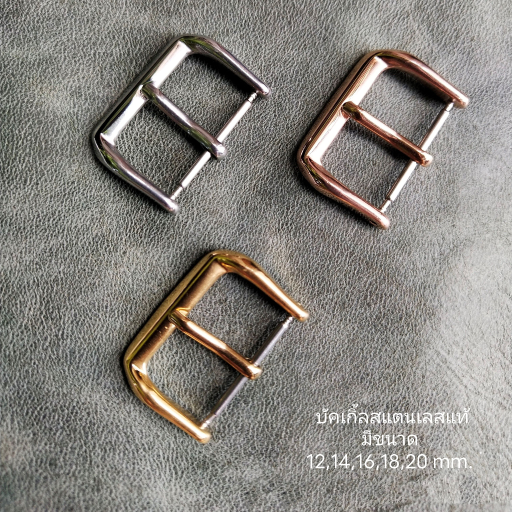 Buckle บัคเกิ้ลนาฬิกา/หัวเข็มขัดนาฬิกา/หัวคล้องสายนาฬิกา สแตนเลส สีทอง เงิน โรสโกลด์ มีขนาด 10,12,14,16,18,20,22 mm.
