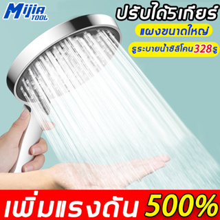 MijiaTool ชุดฝักบัวอาบน้ำ หัวฝักบัว + สายยาง 1.5 m + ขายึด🚿 ชุดฝักบัวอาบนำ พื้นที่น้ําออกขนาดใหญ่ การชุบหลายชั้น ฝักบัวแรงดัน 500% ฝักบัวแรงดันสูงปรับได้ 3 ระดับ ฝักบัวแรงดันสูง ฝักบัวแรงดัน ฟักบัวอาบน้ำ