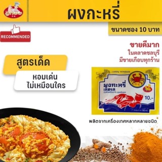 ผงกะหรี่ curry powder เครื่องเทศผงกะหรี่ ผงกระหรี่ เครื่องผง