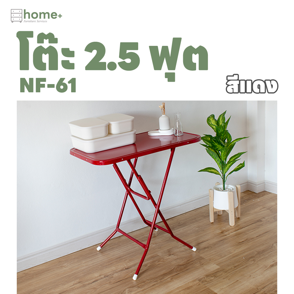 โต๊ะพับหน้าเหล็ก 2.5ฟุต NF-61
