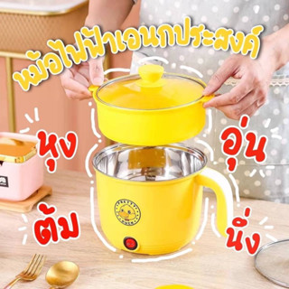 หม้อไฟฟ้าเอนกประสงค์ เป็ดน้อย ขนาด 1.8L