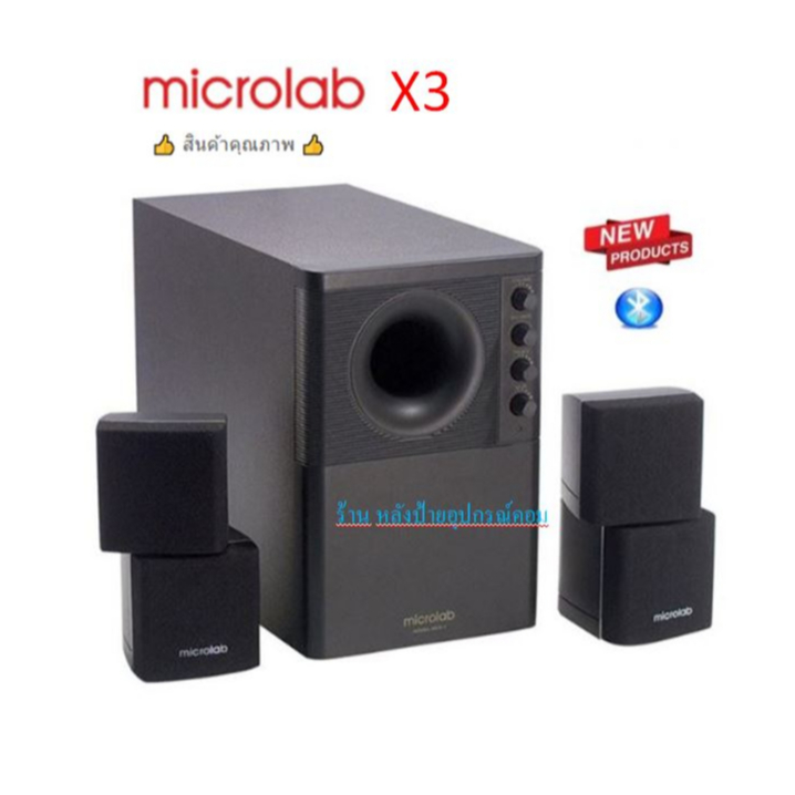 Microlab (มี2รุ่น) ⚡️FLASH SALE⚡️ (ราคาพิเศษ) ลำโพง Microlab X3 / X3 Bluetooth Speaker 2.1/พร้อมส่ง