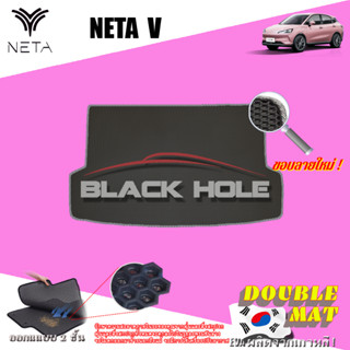 NETA V 2022-ปัจจุบัน พรมรถยนต์เข้ารูป2ชั้นแบบรูรังผึ้ง Blackhole (ชุดที่เก็บสัมภาระท้ายรถ)