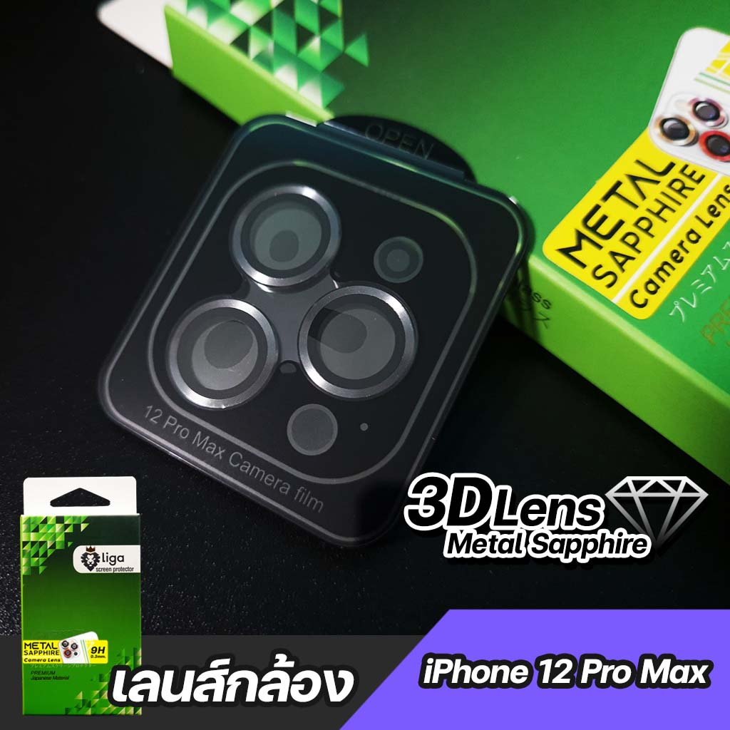 เลนส์กล้อง Liga Metal Sapphire for iPhone 12 Pro Max (มีบอร์ด)