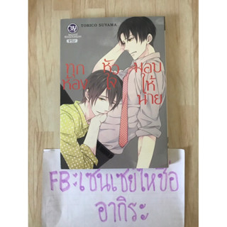 ทุกห้องหัวใจมอบให้นาย เล่มเดียวจบ/ การ์ตูนวายมือ2 #BLY