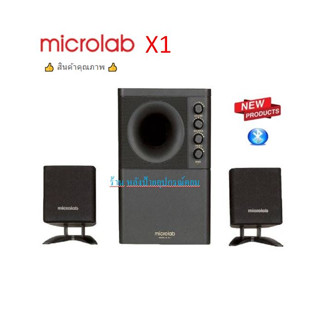 Microlab (มี2รุ่น) ⚡️FLASH SALE⚡️(ราคาพิเศษ) ลำโพง Microlab-X1 / X1 Bluetooth Speaker 2.1/พร้อมส่ง