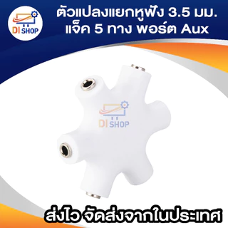 Multi Headphone Splitter Cable Lead Adaptor Converter 3.5mm Jack 5 Way Port Aux