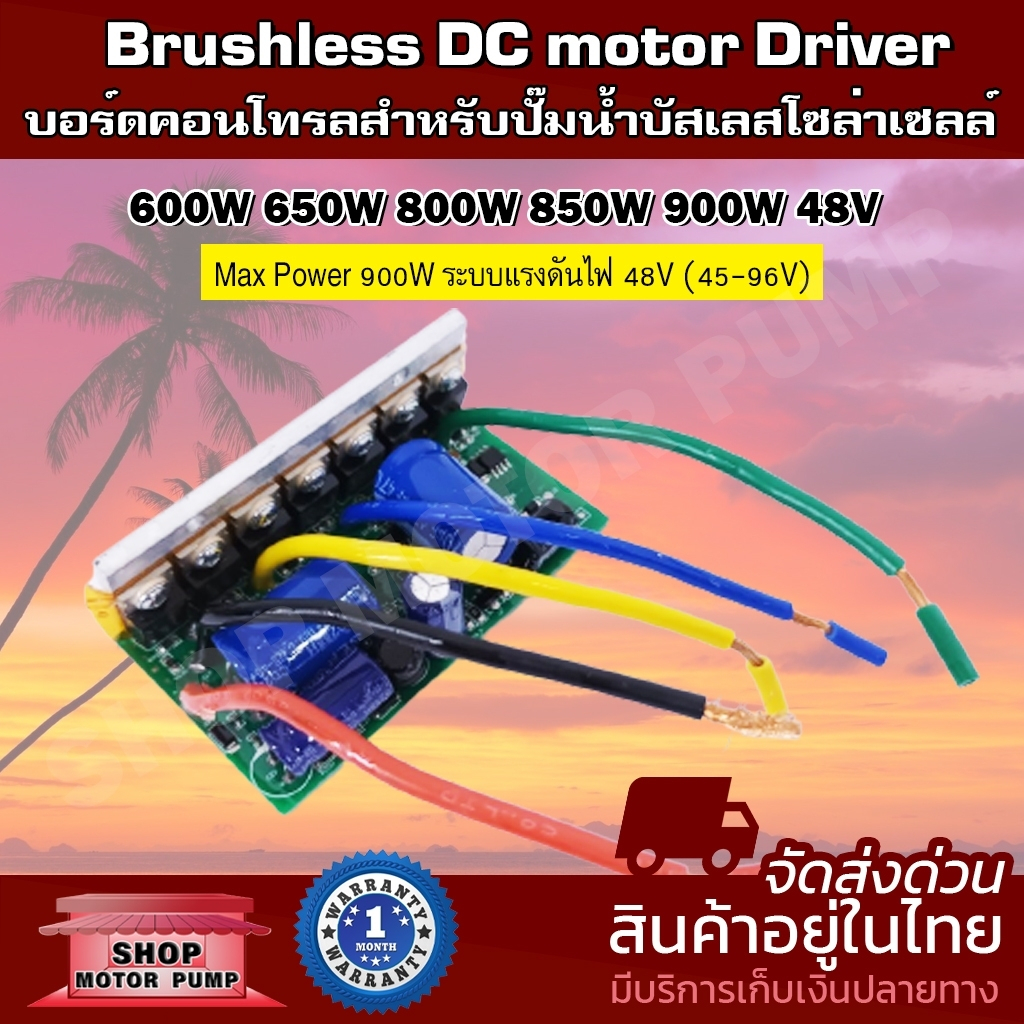 บอร์ดวงจรสำหรับปั๊มน้ำบัสเลส 48V 600 - 900W (XWG) ระบบแรงดัน (45 - 96V) (Brushless DC motor Driver)