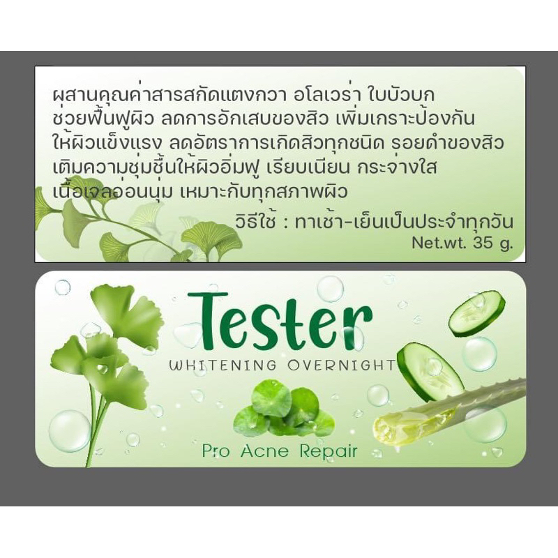 เจลใบบัวบก TESTER WHITENING OVERNIGHT