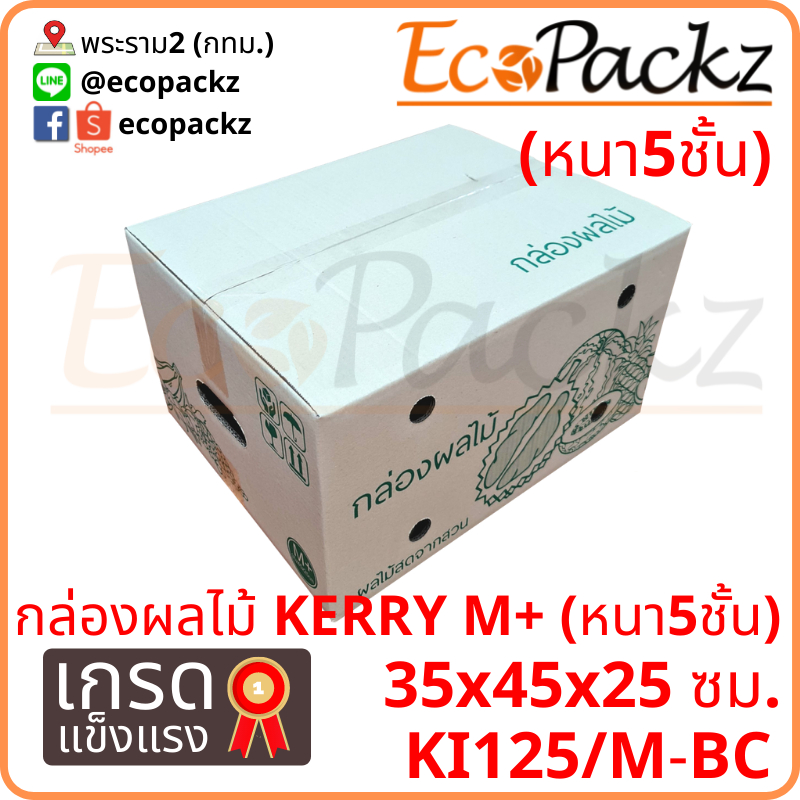กล่องผลไม้ Kerry M+ (หนา 5ชั้น) Fruit M+ = มัด 5ใบ