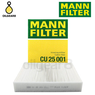 BMW กรองแอร์ F20 F30 ยี่ห้อ MANN FILTER CU25001 / CU 25001