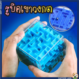 ของเล่น Fidget Toys 3D Rubik Cube เขาวงกตช่วยเสริมการเรียนรู้เด็ก รูบิคเขาวงกต