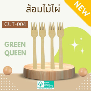 CUT-004 ส้อมไม้ไผ่ บรรจุ 100 ชิ้น/แพ็ก