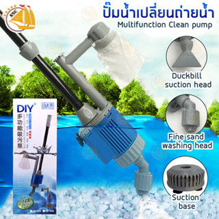 DIY ปั๊มดูดน้ำทิ้ง EB-028 ปั๊มน้ำพร้อมอุปกรณ์ดูดเปลี่ยนถ่ายน้ำ ตู้ปลา อ่างปลา บ่อปลา Multifunction Clean pump SET