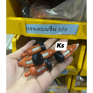 แพ็ค5ชิ้น​ ตัวกรองเบนซิน​ รุ่น​ 070