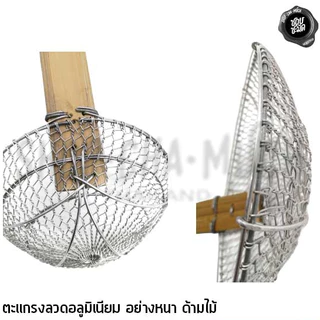 สินค้าทำมือ ตะแกรงลวด ด้ามไม้ อย่างหนา อลูมิเนียม ขนาด 6/7/8/9/10/12 นิ้ว - 1 อัน