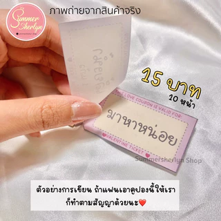 พร้อมส่ง❤️บัตรตามใจแฟน คูปองตามใจแฟน ของขวัญวันครบรอบ วาเลนไทน์ วันเกิด love coupon 1 เล่ม 10 แผ่น