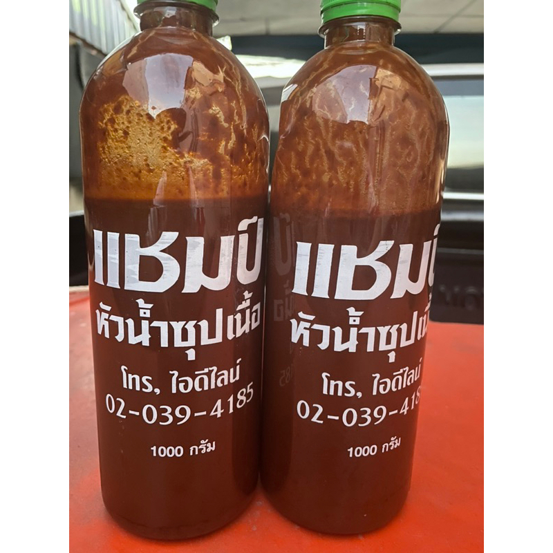 หัวเชื้อปรุงน้ำซุปก๋วยเตี๋ยว1ชิ้น(รสเนื้อ)
