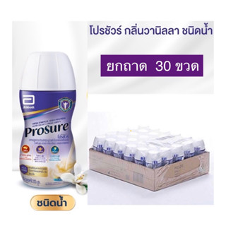 (ยกถาด) Prosure อายุยาว Exp.15/04/2024 ชนิดน้ำ โปรชัวร์ สำหรับผู้ป่วยมะเร็ง