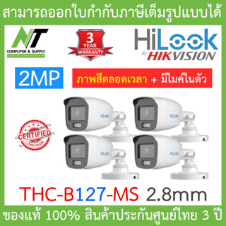 HiLook กล้องวงจรปิด 2MP Full Color+ มีไมค์ในตัว รุ่น THC-B127-MS เลนส์ 2.8mm จำนวน 4 ตัว BY N.T Computer