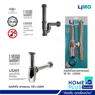 LIMO ท่อน้ำทิ้ง อ่างแขวน 7นิ้ว L5201 ,  ท่อน้ำทิ้งอ่างเคาน์เตอร์  L5202 , ปรับทิศทาง L5203