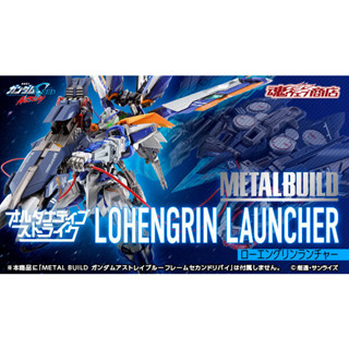 Metal Build Lohengrin Launcher