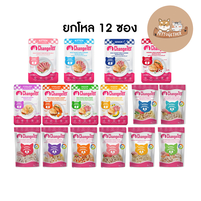 (ยกโหล) ChangeTer เชนจ์เตอร์ อาหารแมวเปียก แบบซอง 55 g.(โหล 12 ซอง)
