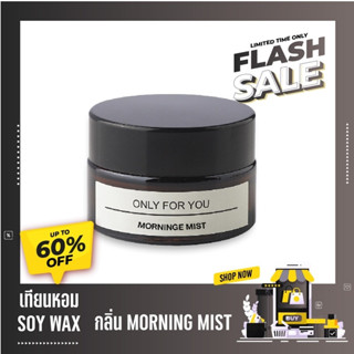 เทียนหอม SOY WAX กลิ่น MORNING MIST