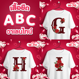 เสื้อยืดวาเลนไทน์  ลายดอกกุหลาบวาเลนไทน์ (GHI) เสื้อขาว