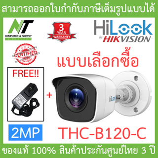 HILOOK กล้องวงจรปิด 1080P 4ระบบ (ใช้ร่วมกับเครื่องบันทึกเท่านั้น) รุ่น THC-B120-C พร้อมอะแดปเตอร์ BY N.T Computer