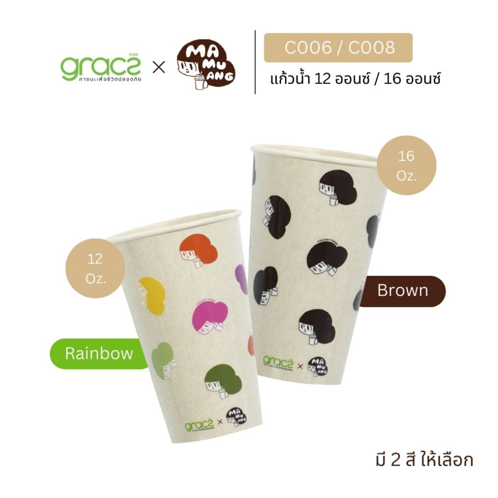 GRACZ X Mamuang แก้วน้ำ ลายน้องมะม่วง 12 oz. / 16 oz. (แพ็ก 50 ชิ้น) แก้วน้ำเยื่อพืชธรรมชาติ แก้วน้ำใช้แล้วทิ้ง