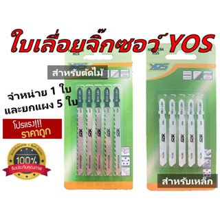 ใบเลื่อยจิ๊กซอว์ รุ่นตัดไม้(101B) และ ตัดเหล็ก(118A) สินค้าแข็งแรงทนทาน