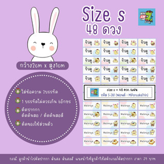 สติกเกอร์ชื่อกันน้ำ Who am i design Size S 48ดวง (ขนาด กว้าง2cm x สูง1cm)