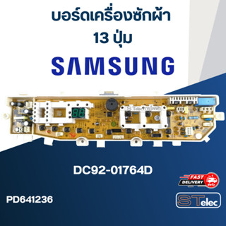 บอร์ดเครื่องซักผ้า ซัมซุง 13ปุ่ม #DC92-01764D