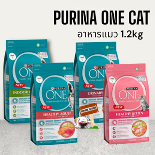 PURINA ONE ขนาด1.2kg อาหารแมวสูตร ซุปเปอร์พรีเมี่ยม. มีหลากหลายสูตร สำหรับ แมวทุกสายพันธุ์