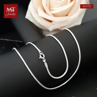 MT สร้อยคอเงินแท้ ลายกระดูกงู หนา 1.5 มม. งานไทย ยาว 16, 18, 20, 22, 24 นิ้ว 925 Sterling Silver Snake Chain (sc372) MT Jewelry มณีธารา