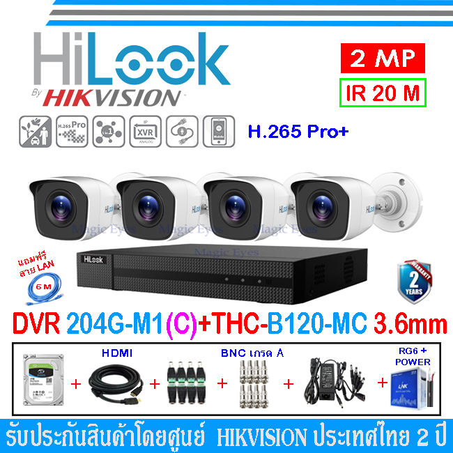 HiLook กล้องวงจรปิด 2MP รุ่น THC-B120-MC 3.6mm หรือ 2.8mm(4)+DVR รุ่น 204G-M1(C)(1)+ชุดอุปกรณ์ H2JBA/AC