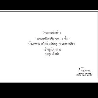 ปริ้นแบบก่อสร้าง ขาวดำ A3 (งานผลิตตามออเดอร์ไม่รับเก็บเงินปลายทางนะคะ)