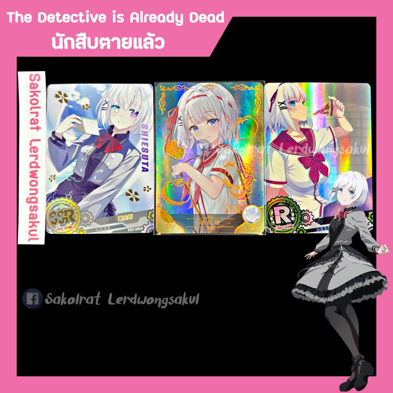 The Detective is Already Dead นักสืบตายแล้ว การ์ดสะสม Goddess การ์ดเกม การ์ดการ์ตูน การ์ดอนิเมะ