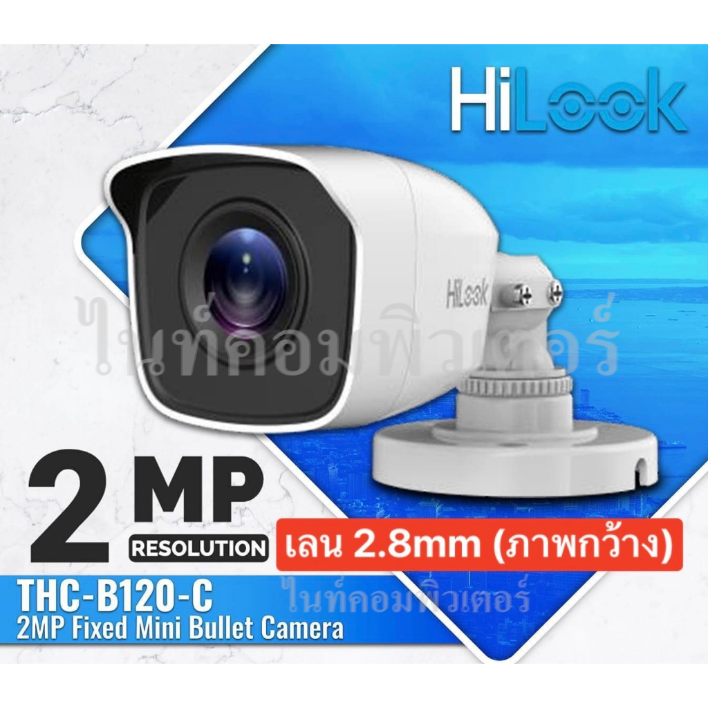 HILOOK กล้องวงจรปิด 1080P THC-B120-C ความละเอียด 2 MP. (เลนส์ 2.8 mm) 4 ระบบ : HDTVI, HDCVI, AHD, ANALOG (เลนส์ภาพกว้าง)