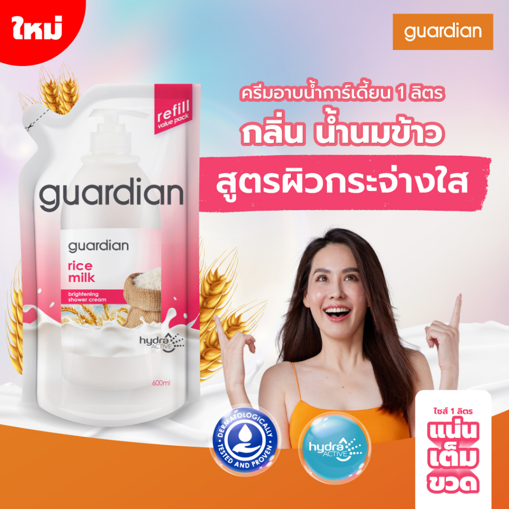 ครีมอาบน้ำ การ์เดี้ยนไรซ์มิลค์ (ถุงเติม) Guardian Body Wash Rice Milk ...