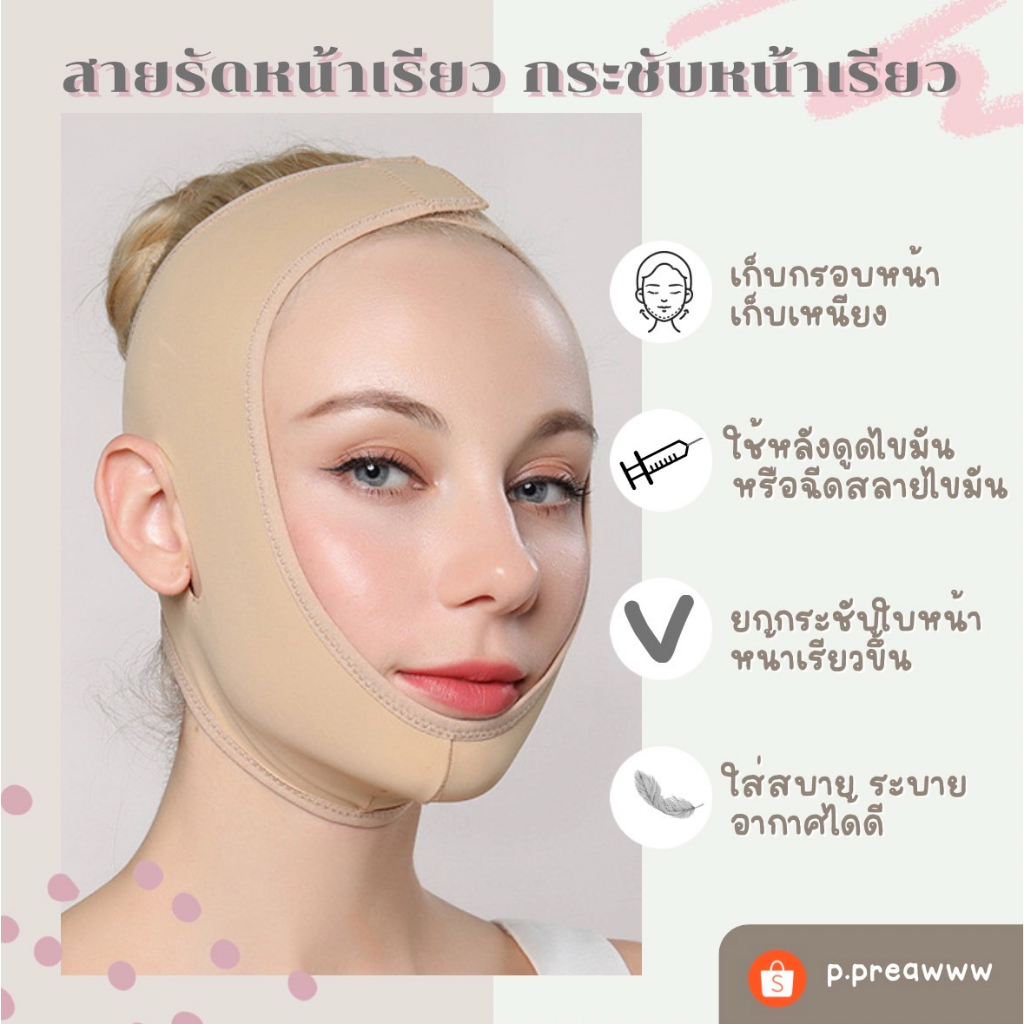 (พร้อมส่ง) **งดเปลี่ยนคืน** สายเก็บเหนียง หน้ากากหน้าเรียว หลังดูดไขมัน หน้าวี กระชับแก้ม สายรัดหน้า
