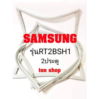 ขอบยางตู้เย็น Samsung 2ประตู รุ่นRT2BSH1