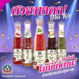 ตราเด็กสมบูรณ์ ซอสหอยนางรมคีโต 350 กรัม